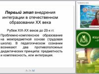 Урок МХК как интегративная система: проектирование и реализация межпредметных связей