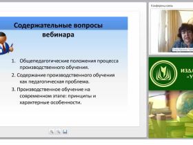 Современные подходы к теории и практике производственного обучения