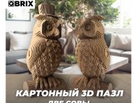 Картонный 3D конструктор QBRIX "Две совы"