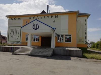 Дом культуры п. Кузино