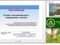 Устная и письменная речь: определения, отличия