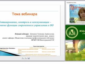 Мотивирование, контроль и коммуникация – основные функции современного управления в ОО