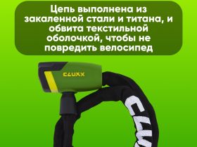 Cluxx Велозамок CLUXX Keeper 85K 5x850мм цепь с ключом (10949), цвет Зеленый-Черный