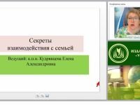 Секреты взаимодействия с семьей