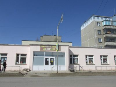 Центральная городская библиотека г. Карабаш