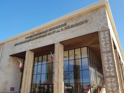 Государственный лезгинский музыкально-драматический театр имени Сулеймана Стальского