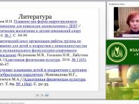 Международный вебинар «Методика обучения плаванию детей с тяжелой патологией»