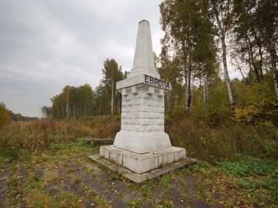 Пограничный столб "Европа-Азия"