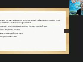 Вебинар "Теоретико-методологические основы андрагогики как науки о воспитании и обучении взрослых"