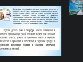 Международный вебинар «План мероприятий по реализации Концепции преподавания русского языка и литературы в Российской Федерации»
