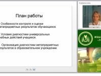 Контрольно-оценочная деятельность в образовательном процессе в условиях реализации ФГОС