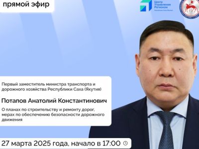 О планах по строительству и ремонту дорог в Якутии расскажут в прямом эфире соцсетей