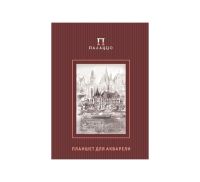 Планшет для акварели Лилия Холдинг "Палаццо. Розы/Франкфурт" А4 20 л 200 г