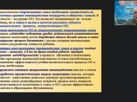 Вебинар "Психолого-педагогическое сопровождение семейного воспитания в условиях образовательной организации"