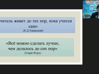 Вебинар "Обобщение и распространение инновационного опыта педагогов в рамках профессиональных педагогических конкурсов"