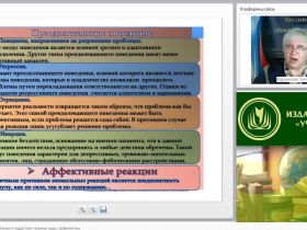 Международный вебинар "Острые аффективные реакции у подростков: причины, виды, профилактика"