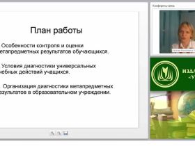 Международный вебинар «"Азбука" шахматной игры»