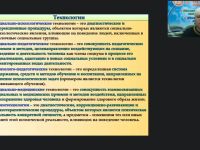 Международный вебинар «Современные психолого-педагогические технологии и их практическое применение в деятельности специального психолога»