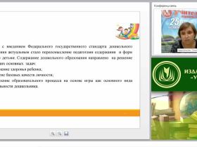 Технологии интегрированного занятия в соответствии с ФГОС ДО