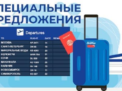 Спецпредложения от авиакомпании «Якутия»