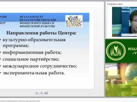 Интеграция урочной и внеурочной деятельности в обучении французскому языку