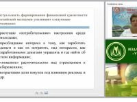 Содержание преподавания основ финансовой грамотности в общеобразовательной школе