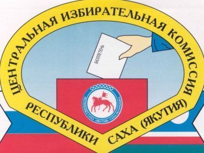 Выборный расклад: ЦИК Якутии озвучила предварительные результаты выдвижения кандидатов