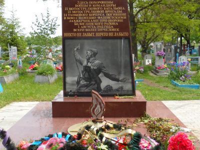 Братская могила советских воинов, погибших в боях с фашистскими захватчиками