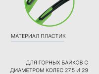 Sks Комплект крыльев SKS Blade 29+27.5 Plus, цвет Черный-Зеленый