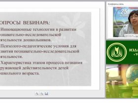 Психолого-педагогическая работа по познавательно-исследовательской деятельности дошкольников в соответствии с требованиями ФГОС ДО