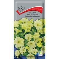 Петуния ампельная Лавина Желтый каприз