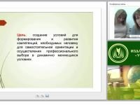 Психолого-педагогическое сопровождение профессионального самоопределения обучающихся
