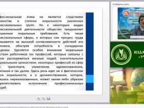 Вебинар "Этические аспекты и принципы профессиональной деятельности работников системы образования (вопросы и ответы)"