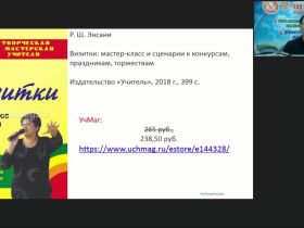 Вебинар "Организационно-методические аспекты сопровождения профессиональных конкурсов для педагогических и руководящих работников образовательных организаций, реализующих основные образовательные программы дошкольного и общего образования"