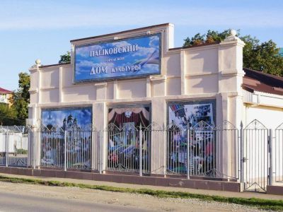 Пашковский городской дом культуры г. Краснодара