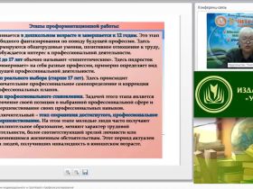 Международный вебинар "Современные технологии индивидуального и группового профконсультирования"
