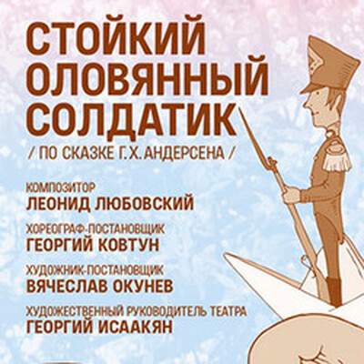Детям от 7 до 11 лет Театр им. Н. И. Сац
