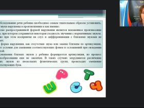 Вебинар "Логопедагогика: недоразвитие фонетико-фонематической стороны речи у детей дошкольного возраста"
