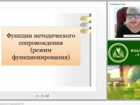 Функции и средства методического сопровождения в ОО