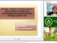 Методы, приемы и формы работы с родителями по развитию и коррекционно-педагогической помощи детям с ОВЗ