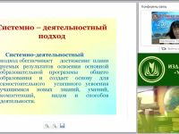 Использование современных образовательных технологий при конструировании урока, направленного на реализацию ФГОС ОО