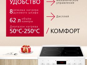 Электрическая плита Hansa FCCW58240H