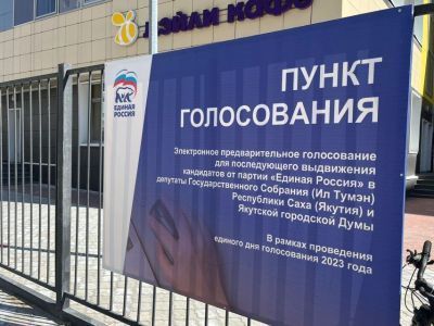 В Якутии работают 69 пунктов помощи желающим принять участие в предварительном голосовании