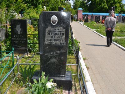 Могила Героя Советского Союза Музалева Михаила Семеновича