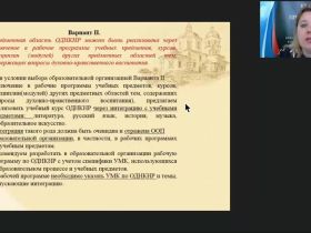 Вебинар "Использование проектной деятельности в реализации предметной области «Основы духовно-нравственной культуры народов России»"