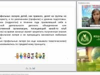 Интерактивные технологии моделирования профильной смены детского лагеря