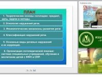 Основы логопедической работы с детьми дошкольного возраста