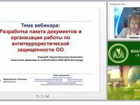 Разработка пакета документов и организация работы по антитеррористической защищённости ОО