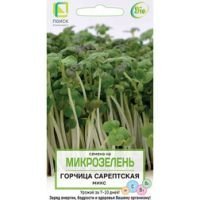 Горчица Сарептская (салатная) Микс (Микрозелень)