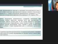 Вебинар "Логопедагогика: недоразвитие фонетико-фонематической стороны речи у детей дошкольного возраста"